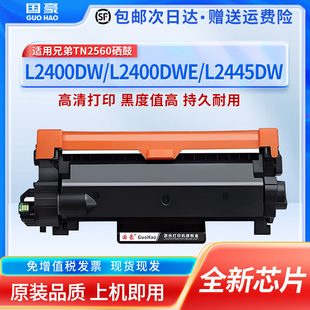 适用于兄弟TN2560粉盒DCP-L2640dw MFC-L2805dw L2885dw HL-L2440dw L2460dw打印机墨盒DR2560硒鼓