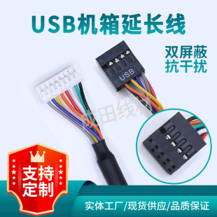 主板USB插针线9针USB转9针母对母数据线杜邦线主板内置9针对9针