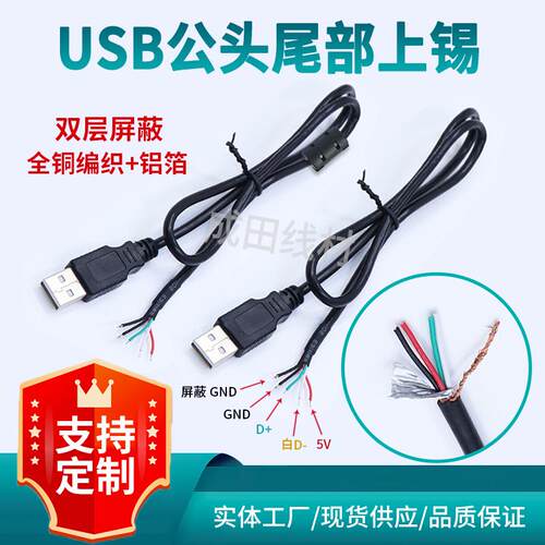 屏蔽接地线USB线友导通键盘USB线