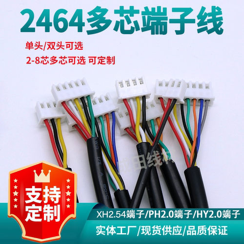 XH2.54转XH2.54端子护套线