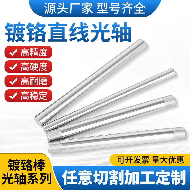 直线轴承光轴镀铬棒加工圆柱硬轴软轴活塞光杆6 8 10 12 2025厂家