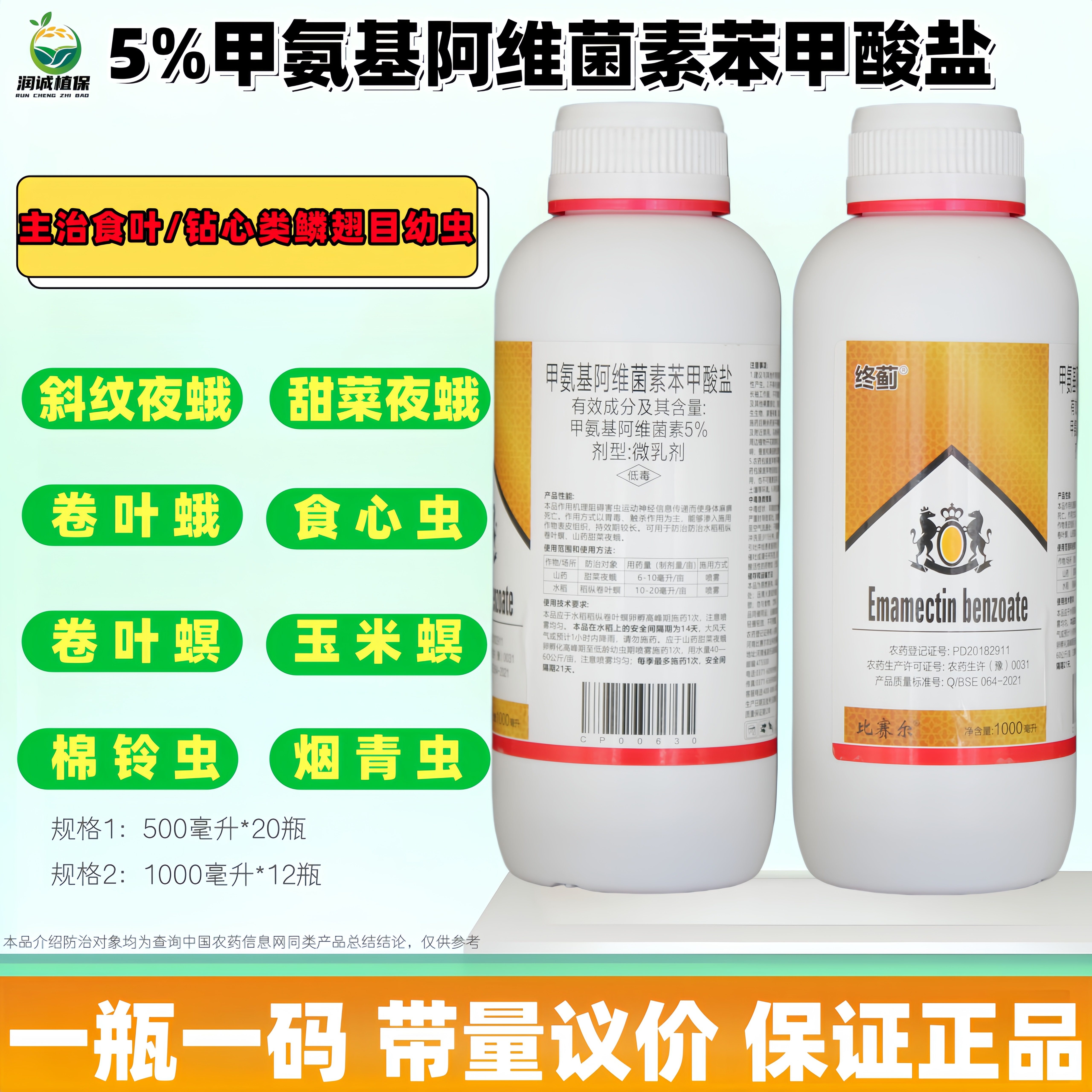 5%甲维盐杀虫剂农用低毒高效正品