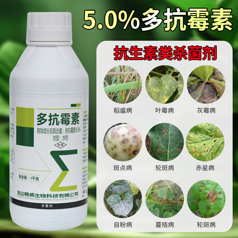 5%多抗霉素稻瘟病叶霉病杀菌剂