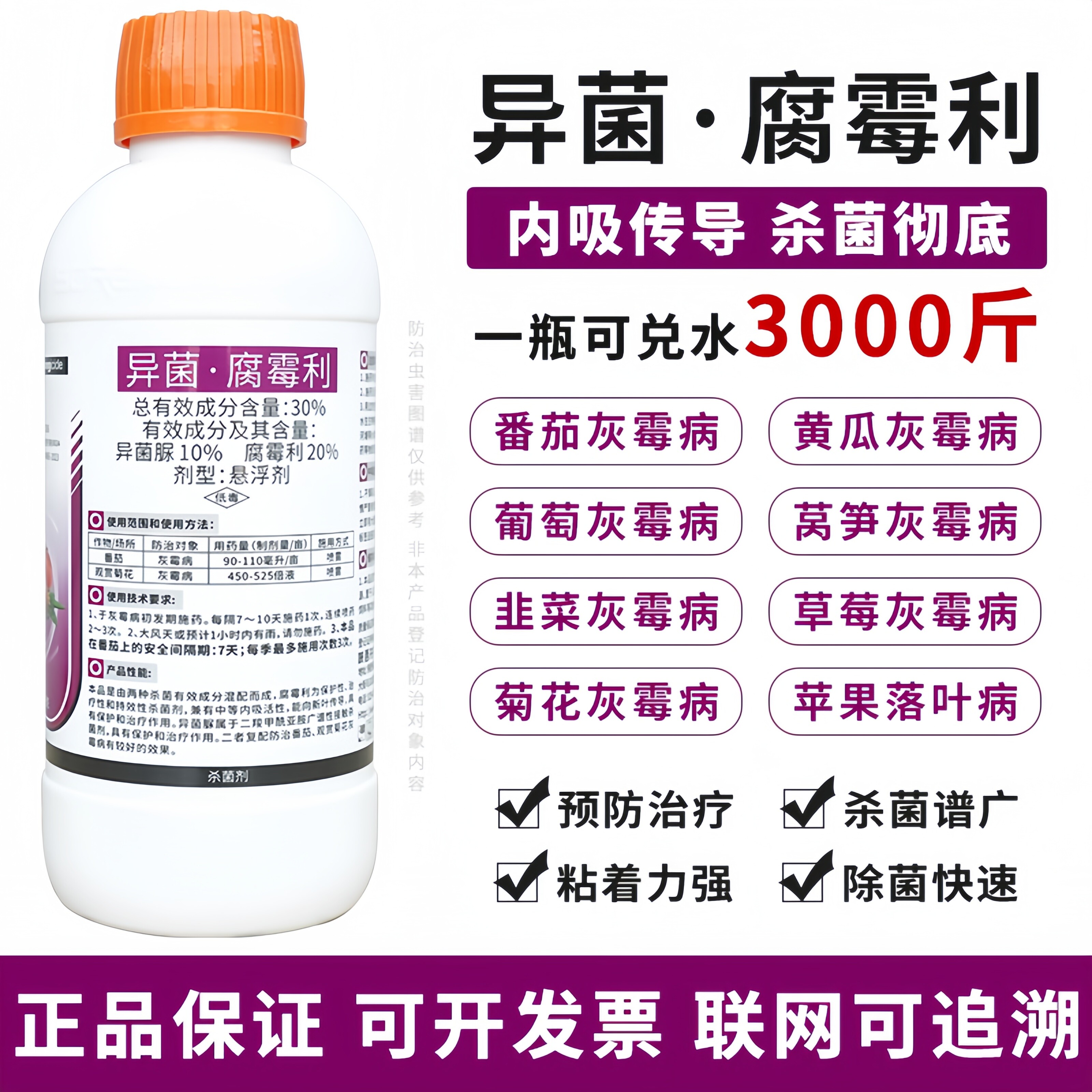 30%异菌腐霉利灰霉病专用药正品