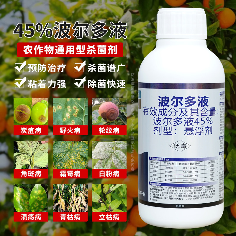 波尔多液杀菌溃疡病角斑病野火病