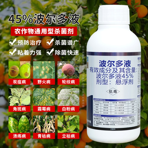 波尔多液杀菌溃疡病角斑病野火病