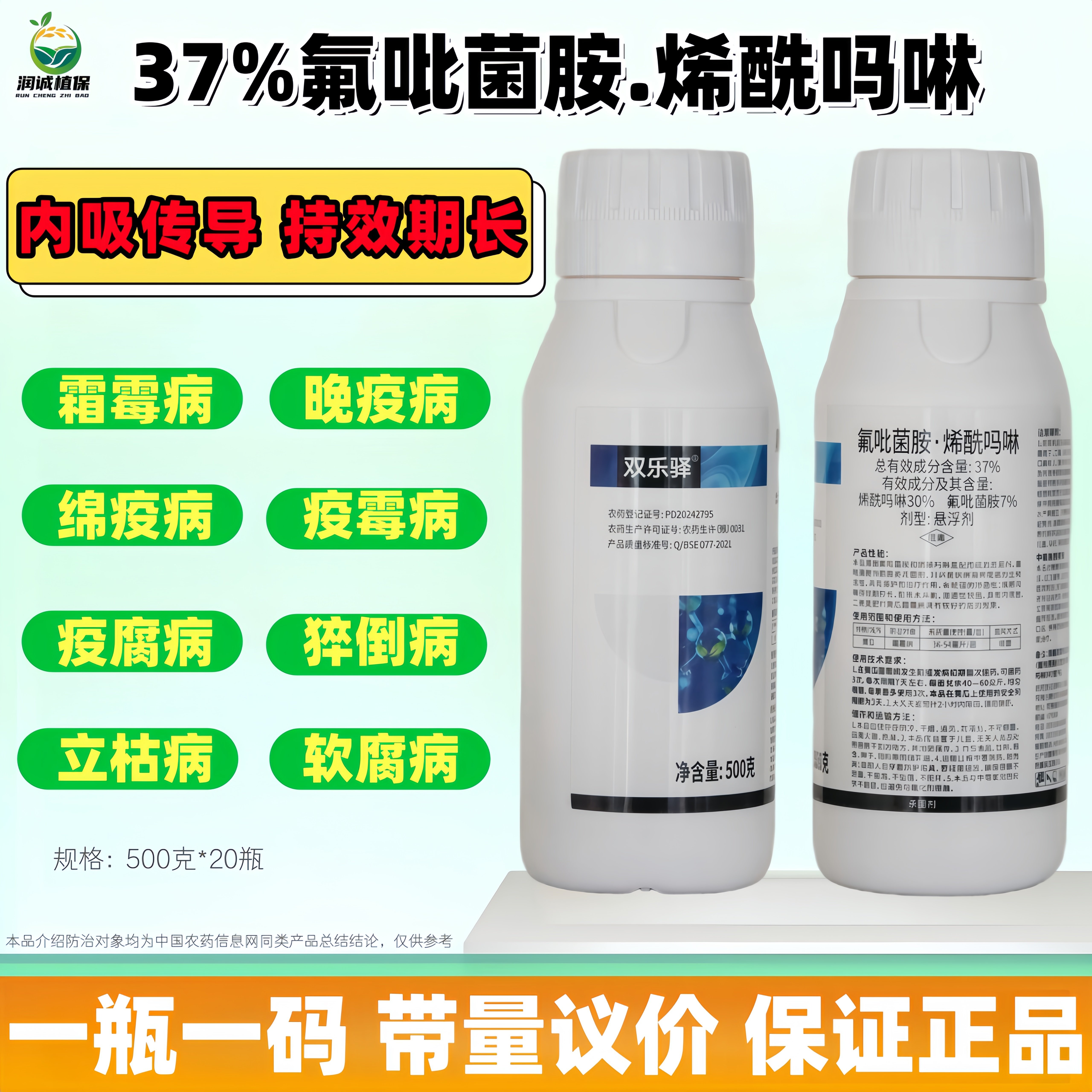 37%氟吡菌胺烯酰吗啉霜霉杀菌剂