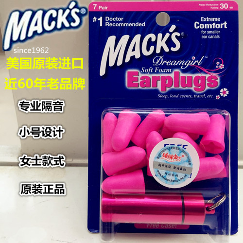 美国MACK'S女士睡眠隔音耳塞小号防噪音学生学习睡觉防吵降噪静音