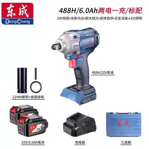 新款东成20V无刷电动冲击扳手DCPB488大扭力锂电架子工汽修电包邮