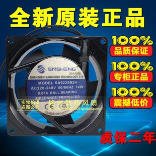 全新三胜SNSHENG SA9225B2H AC220-240V 14W 0.07A机柜静音风扇风