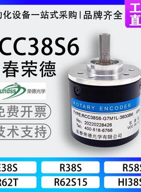 新款RCC38S6-G7M1L-3600BM长春荣德光学增量式光电旋转编码器360-