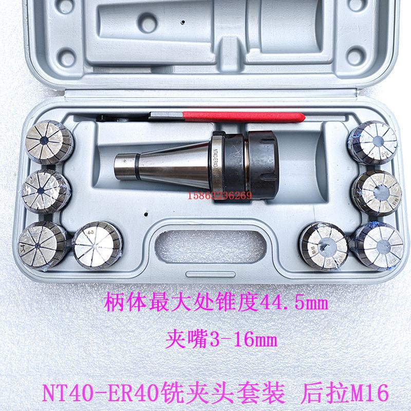 新款铣床精密7:24NT30 40 50锥柄J7316A B型套装铣刀夹头