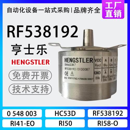 新款奥的斯/亨士乐编码器/RF538192/01300B7/DAA633K7//K1K2/