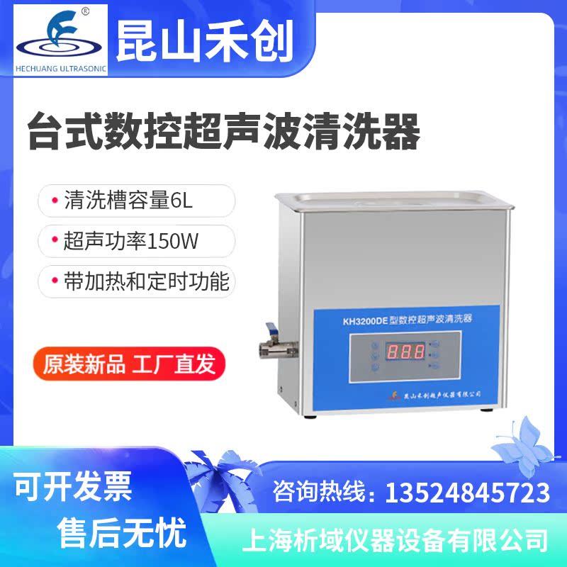 新款KH3200DB/KH3200DE/KH3200DV台式数控超声波清洗器定制