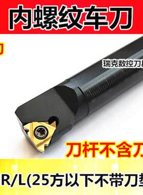 全新内螺纹刀杆 数控螺纹车刀/车刀杆SNR0016Q16/0020R16车床包邮