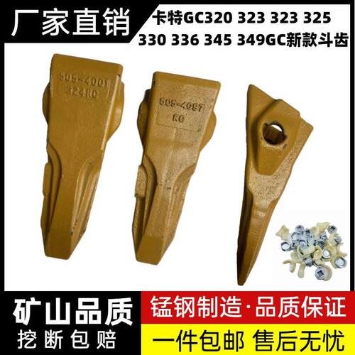 卡特全新矿山斗齿 320GC 323 323 325 330 336 345 349GC圆销扁销
