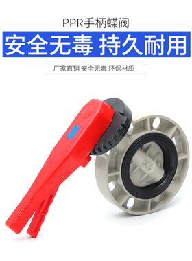 新款PPR手柄蝶阀国标PP水管米黄色对夹式蝶阀灰色塑料阀门DN50 65