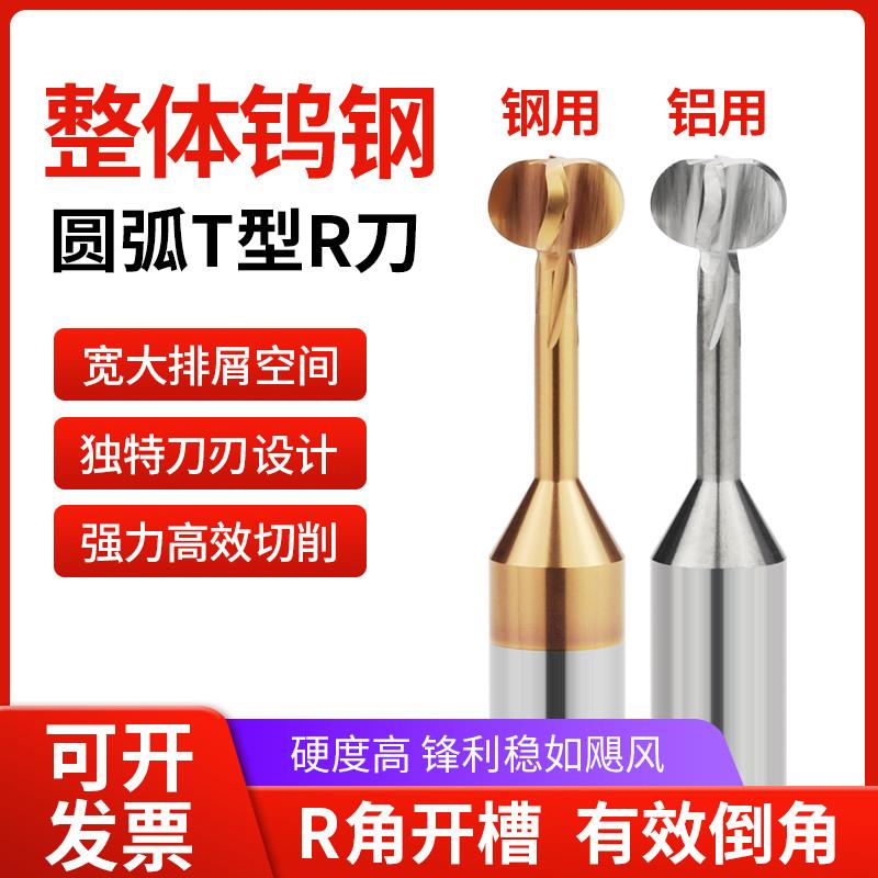 全新整体钨钢T型R刀圆弧T刀加硬T槽圆角T型R角铣刀带圆弧角T刀R1.