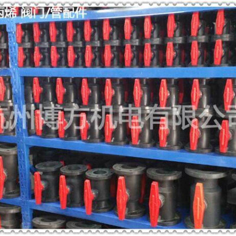 FRPP RPP PP 增强 聚丙烯 法兰 球阀 塑料 DN50/2寸 Q41F-10S
