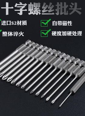 全新S2材质气动风批头电动批头十字螺丝刀套装强磁性75mm长PH0012