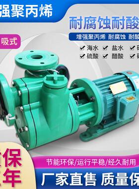 新款FPZ化工泵自吸泵32FPZ-11/40FPZ-18/50FPZ-22/65FPZ-28/80FPZ