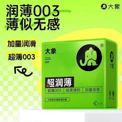 大象超润薄款1/3/10只装避孕套酒店计生用正品0.03mm男用安全套