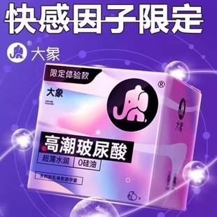 大象高潮玻尿酸1只装 ****套超润滑裸入********成人****用品