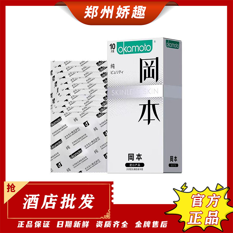 冈本纯薄10只超薄持久男用避孕套