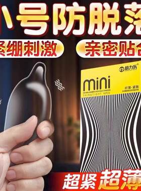 倍力乐MINI黄色-10只装小号避孕套男用超薄迷你安全套