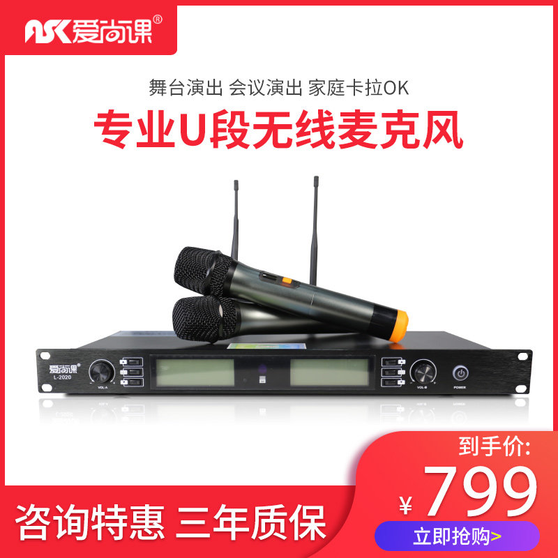 爱尚课 L-2022 U段话筒 家用舞台婚庆KTV 卡啦OK无线麦克风防啸叫