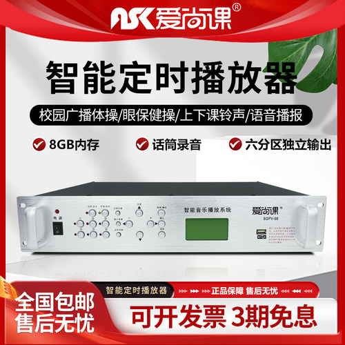 音乐定时公共广播功放机