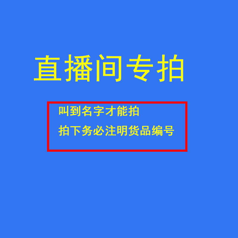 （皮衣）直播专拍链接确认再拍拍一付一务必备注产品编号不退不换