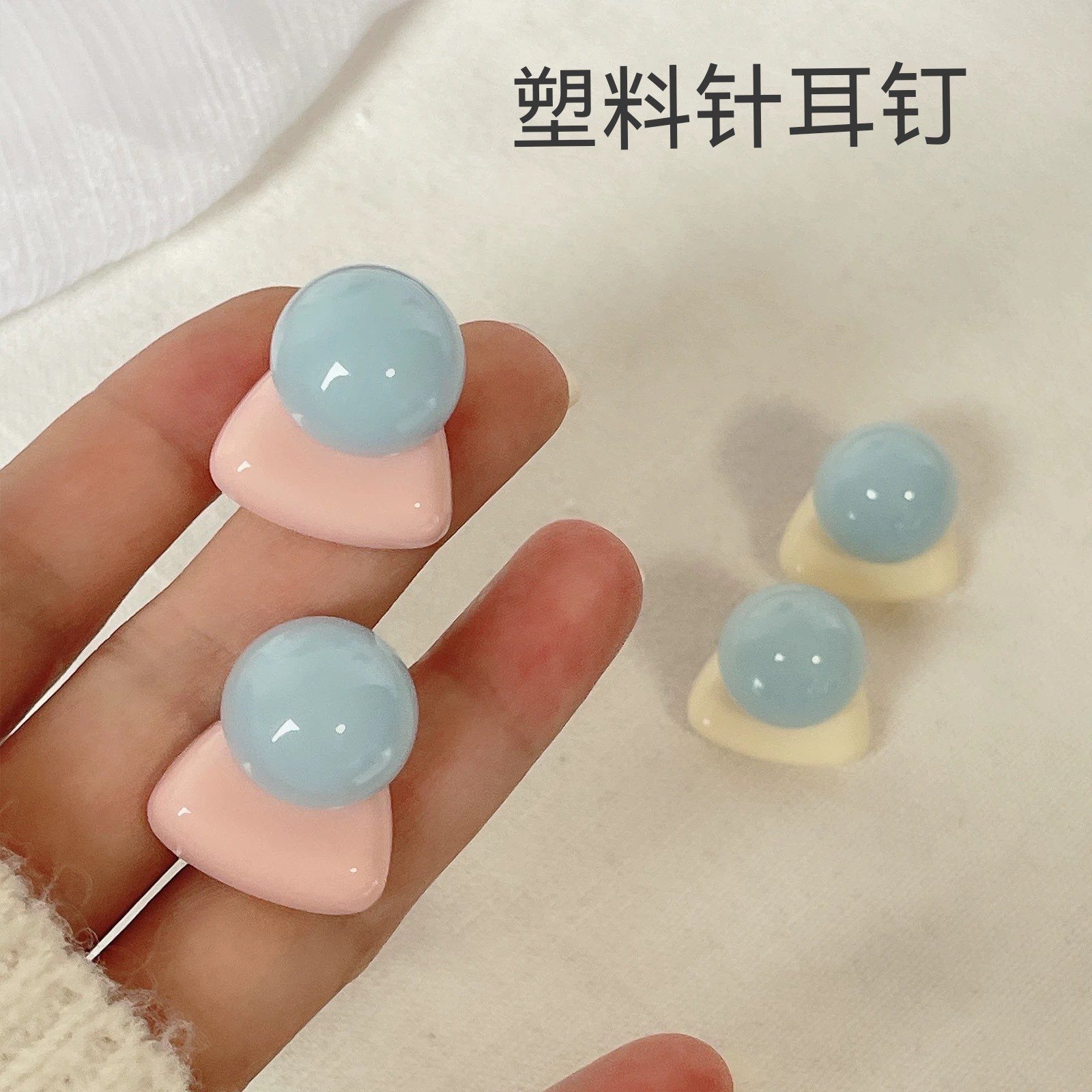塑料针耳钉防过敏耳钉女2025年新款设计感耳饰简约多巴胺甜美耳环