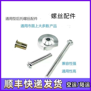 后托托心螺丝小配件托心拉帽套装