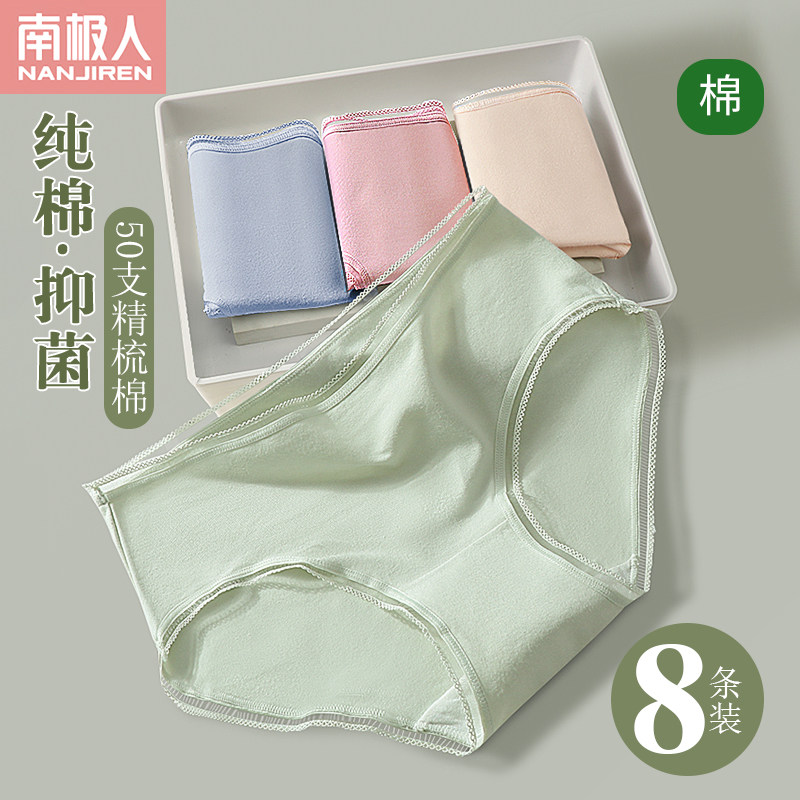 南极人2023新款少女内裤女纯棉无痕全棉抗菌裆中腰夏透气三角裤头高性价比高么？