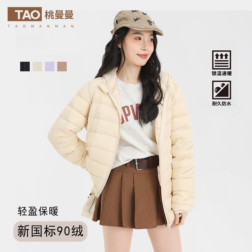 2025年冬季新款轻薄排骨羽绒女短款连帽叠穿时尚百搭舒适便携外套,女装/女士精品,羽绒服,淘宝优惠券,粉丝福利购,淘宝优惠卷
