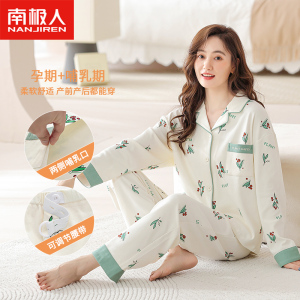 南极人2024年女士家居服开衫长袖大码睡衣柔软透气产后哺乳月子服