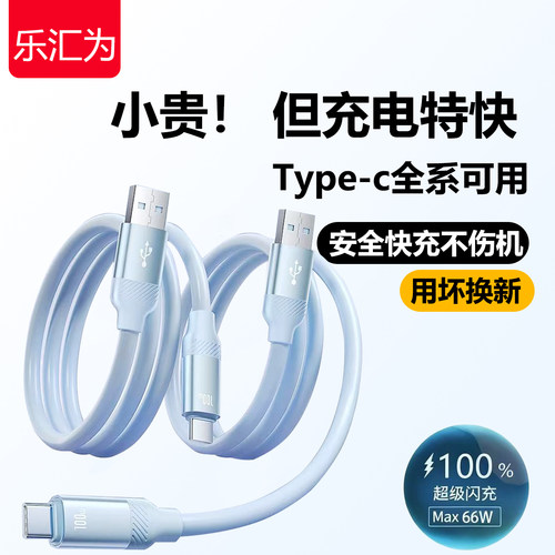 乐汇为1.0米-2.0米typec天蓝色6AUSB充电线快充线耐用适用华为安卓机型老人机充电线