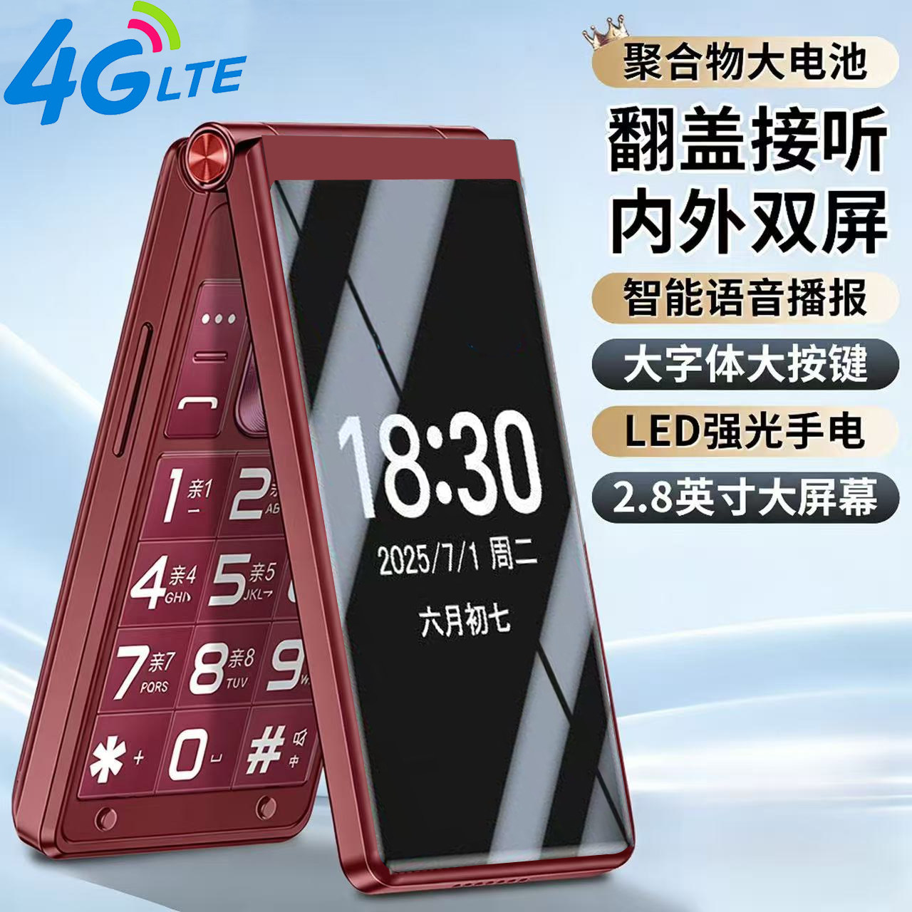 【原装正品】】 老年机大声音电话机超长待机翻盖接听手电筒5G卡
