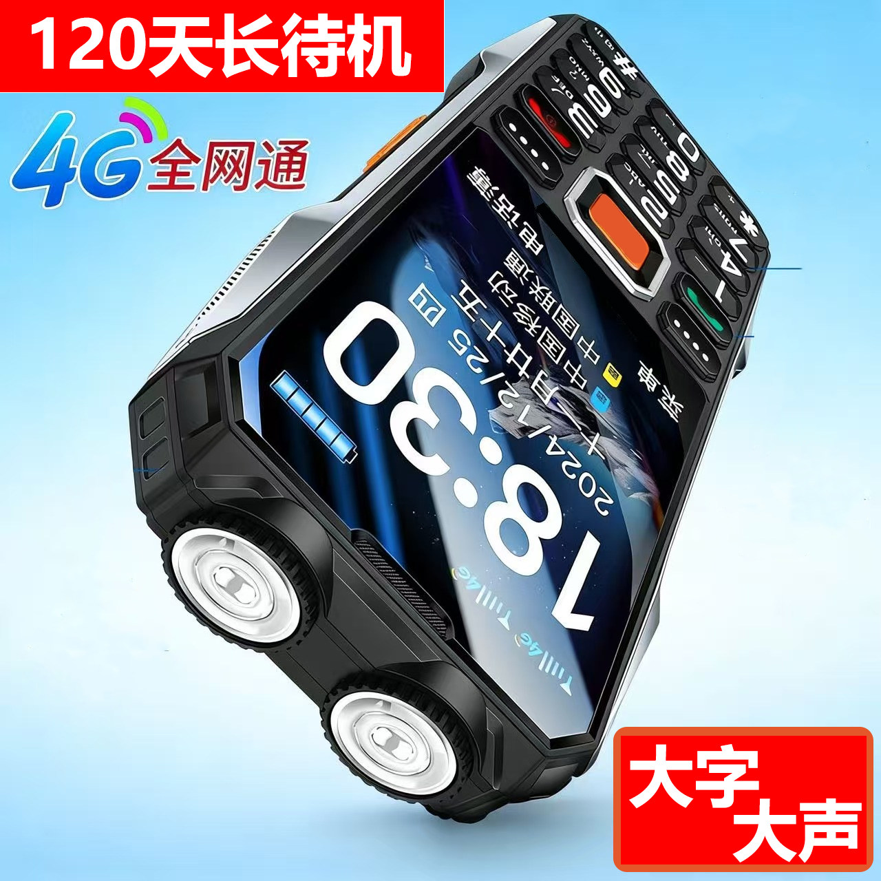 【官方正品】5G三防全网通4G大声