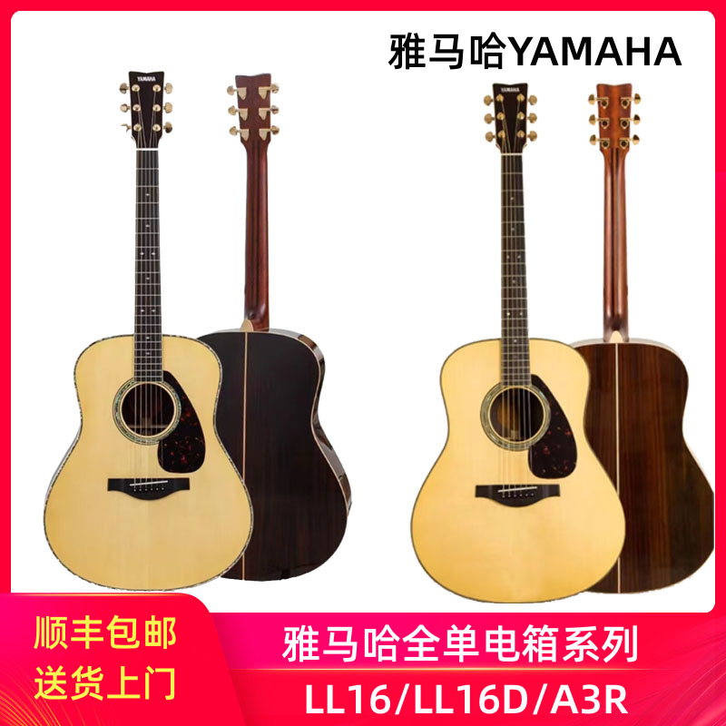 雅马哈ll16/ll16d全单民谣吉他FG3/FS3/A3R电箱加振吉他