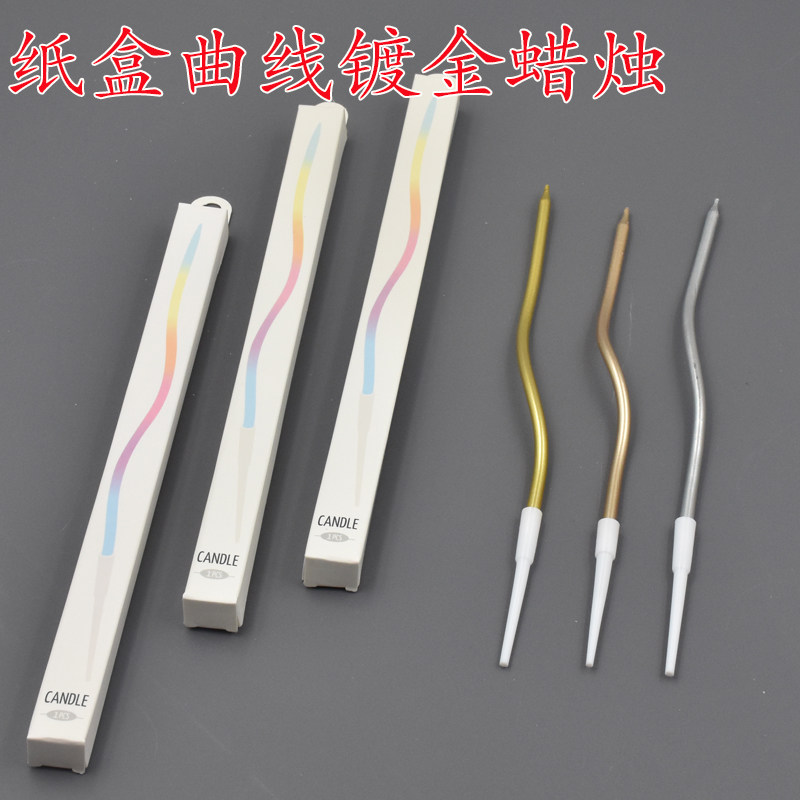 生日蜡烛金色银色香槟独立盒装曲线蜡烛儿童生日满月派对蛋糕装饰