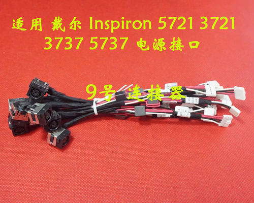 适用 戴尔 Inspiron 5721 3721 3737 5737 电源接口 DC头01K31Y