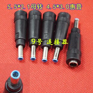 DC5.5*2.1转4.5*3.0MM公头 5521转4530 适用 惠普华硕DC转换接头