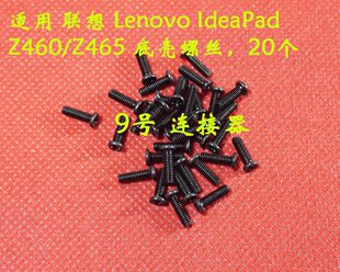 Lenovo IdeaPad Z460 适用 底壳螺丝 联想 Z465 后盖螺丝 全新