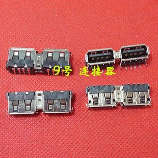 双USB 2.0接口 并排 笔记本电脑 插座 母座 连接器 舌头在上