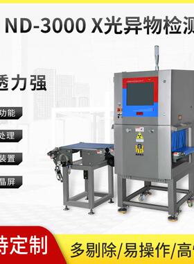 厂家直供X光线异物检测仪工业散料机输送式颗粒筛选机智能安检