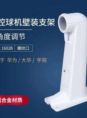 监控支架1602B监控球机壁装螺纹口支架 球机螺纹口壁装支架
