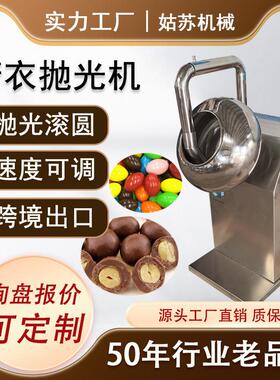 不锈钢糖衣机 巴旦木巧克力花生糖果巧克力包衣机抛光机