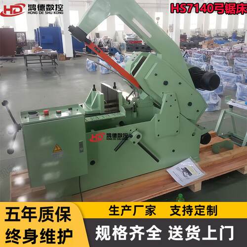 厂家供应HS7140弓锯床 液压半自动剪刀式 HS7125带锯床现货